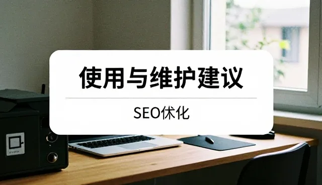 机械设备性能稳定性提升的关键维护实践